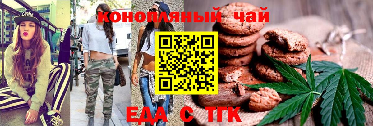 Печенье с ТГК марихуана  Вход с VPN  Кыштым 