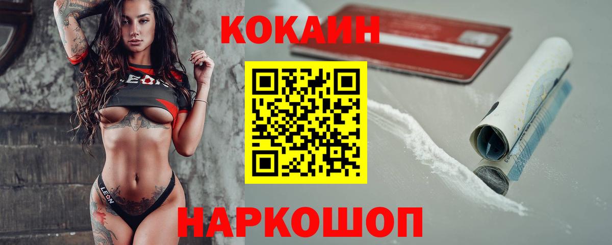 Кокаин Колумбийский  Кокаин  Вход с VPN  Кыштым  COCAIN 99% 