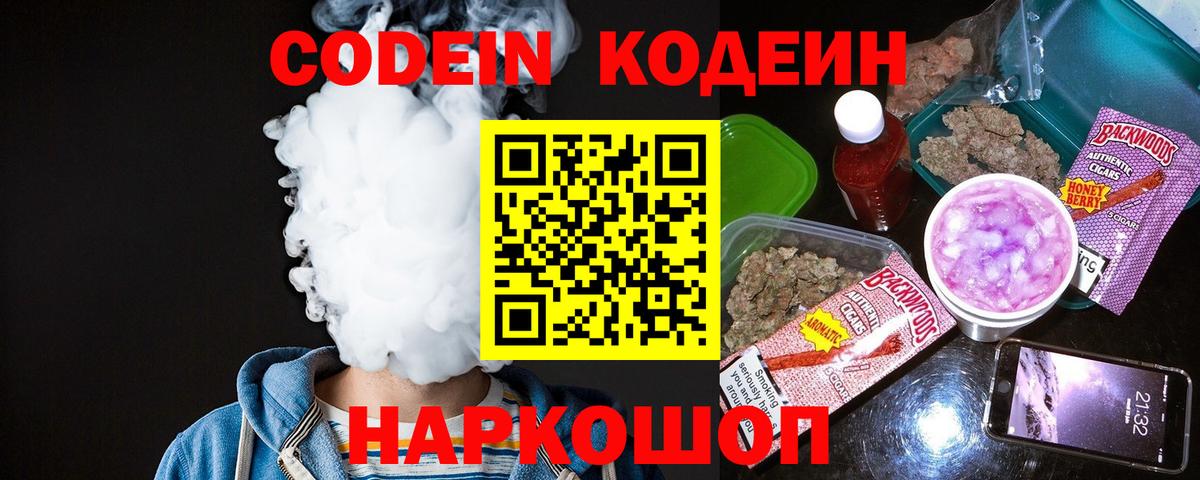 Кодеиновый сироп Lean Purple Drank  Codein Purple Drank  Вход с VPN  Кыштым 