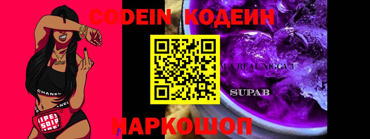 Кодеин напиток Lean (лин) Кыштым