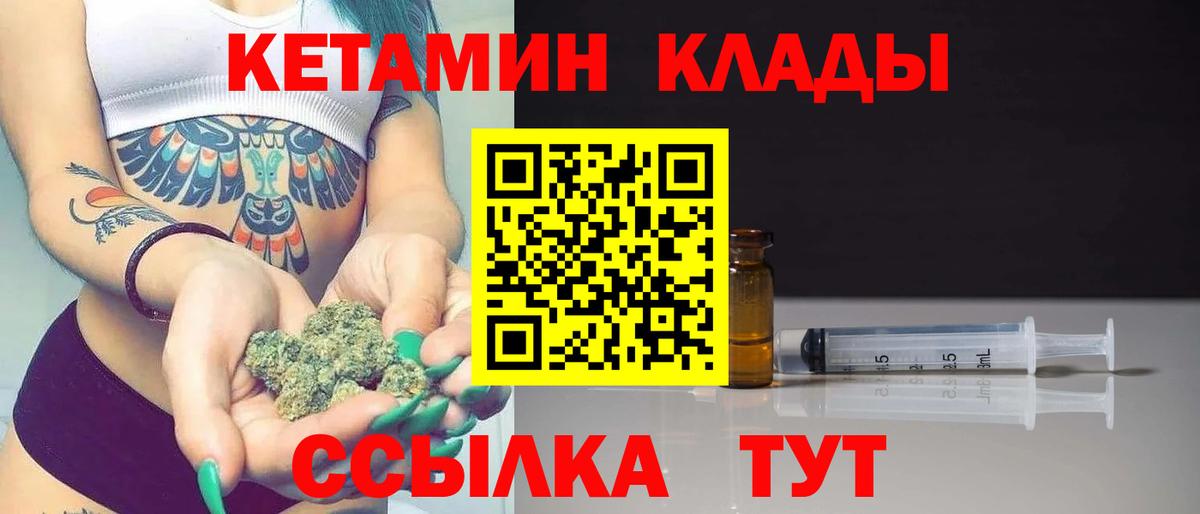 Кетамин ketamine  Вход с VPN  Кыштым 