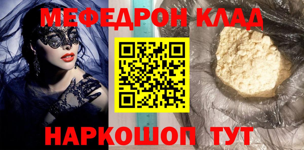 Меф мяу мяу  Мефедрон  МЯУ-МЯУ  Вход с VPN  Кыштым  Меф 4 MMC 