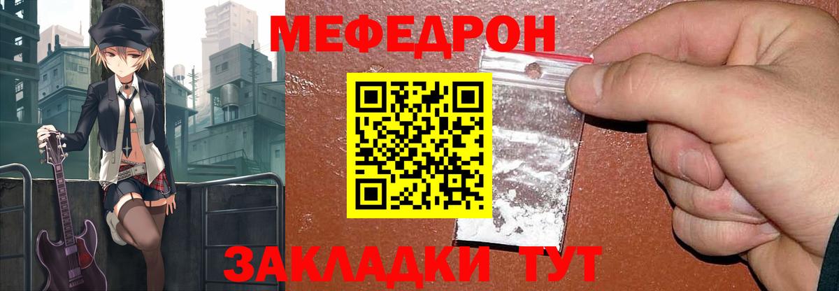 Меф мяу мяу мука Кыштым